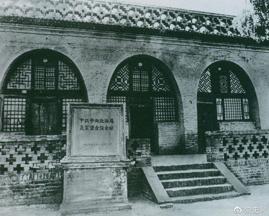 1935年12月17日至25日，中共中央政治局在陜北瓦窯堡召開擴(kuò)大會(huì)議，確定抗日民族統(tǒng)一戰(zhàn)線的策略方針。圖為會(huì)議舊址。