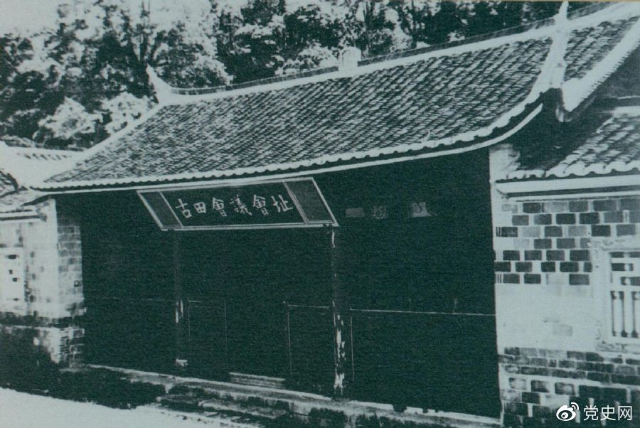 1929年12月28日至29日，紅四軍黨的第九次代表大會（古田會議）在福建上杭古田召開。圖為會議會址。